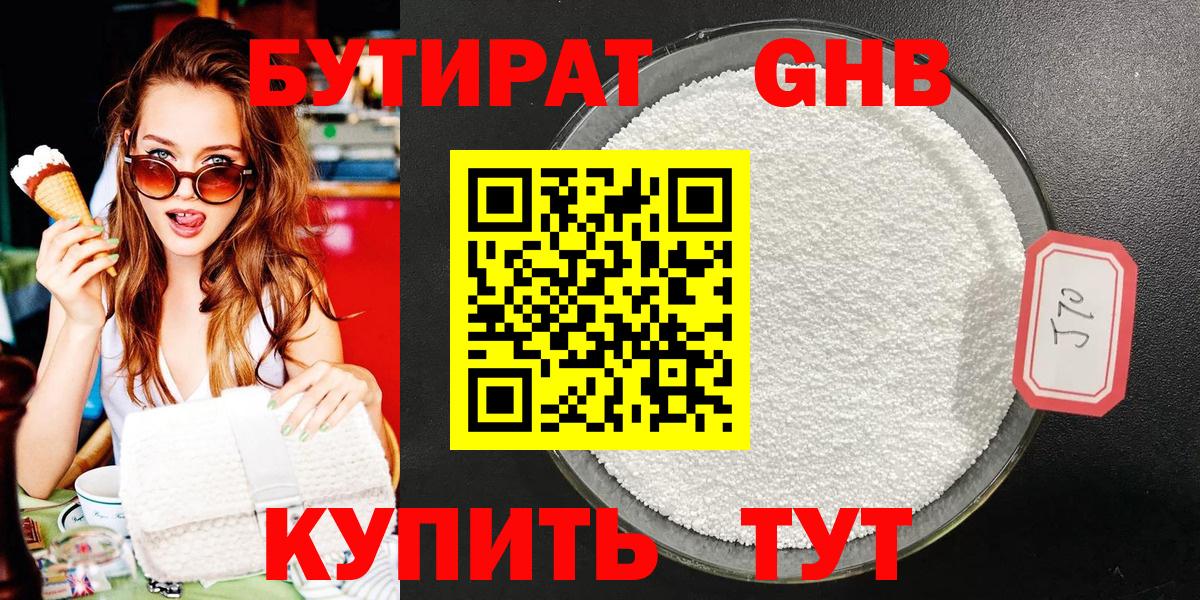 Бутират  Вход с VPN  Нижний Тагил  БУТИРАТ оксана 