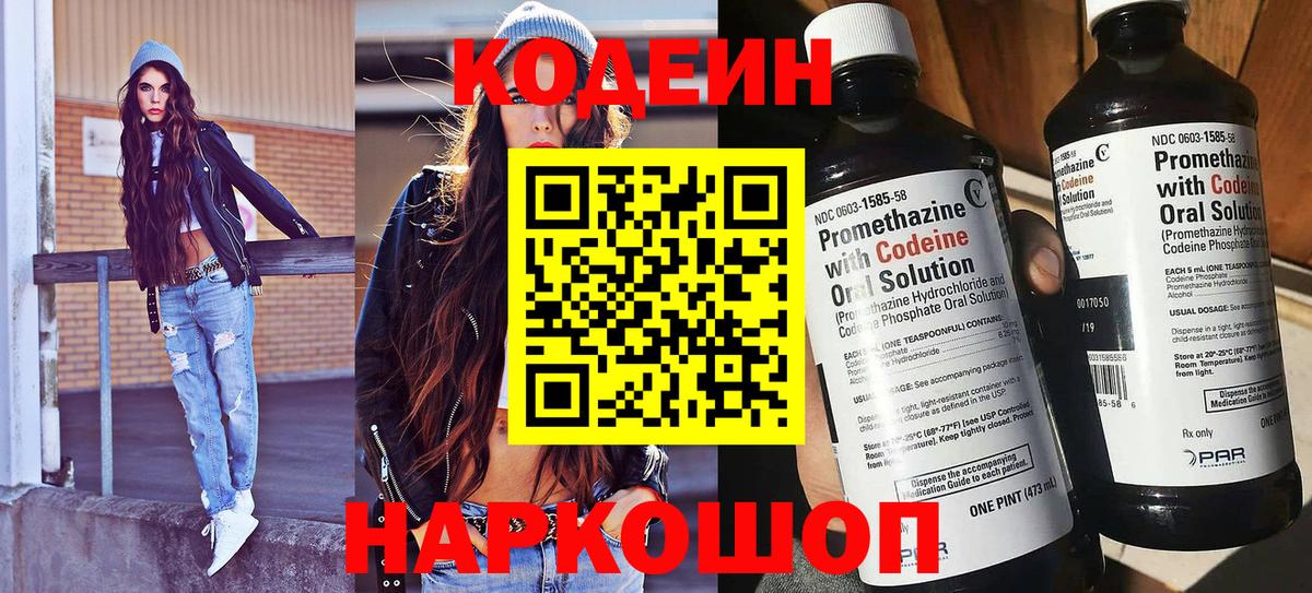 Codein напиток Lean (лин)  Codein Purple Drank  Нижний Тагил  Вход с VPN 