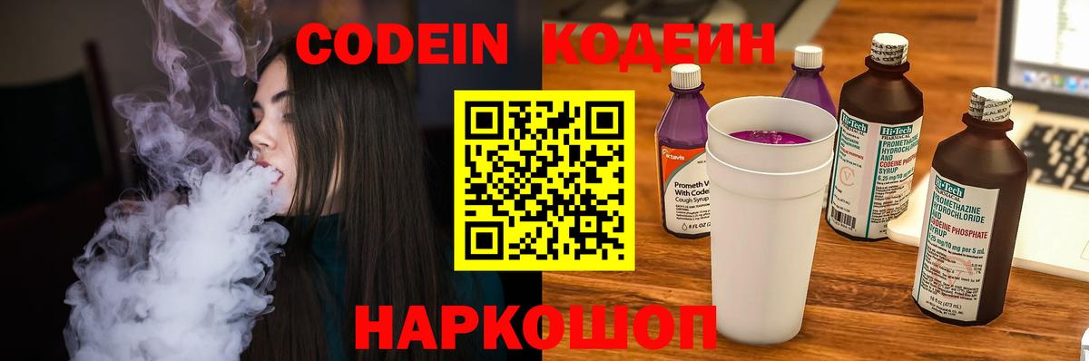 Кодеиновый сироп Lean Purple Drank Нижний Тагил