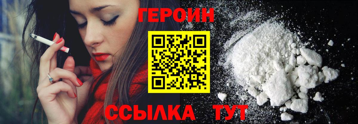ГЕРОИН белый Нижний Тагил