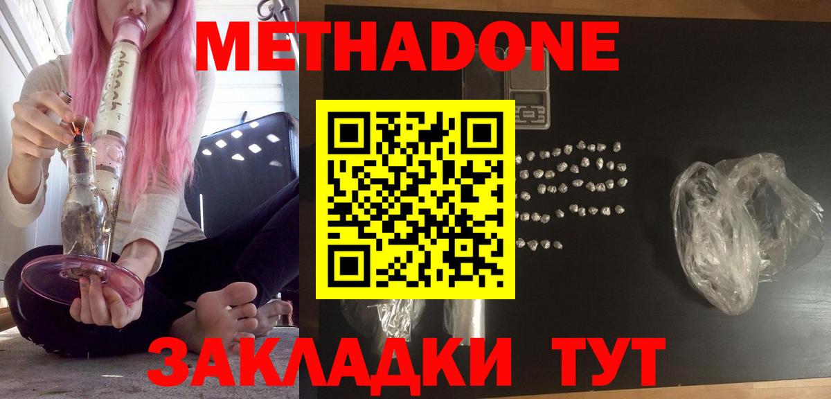 Нижний Тагил  Метадон кристалл  Вход с VPN  Метадон кристалл 