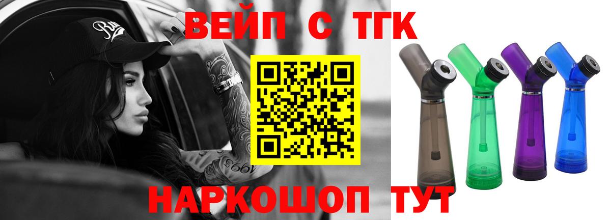 ТГК вейп с тгк  Вход с VPN  Нижний Тагил 